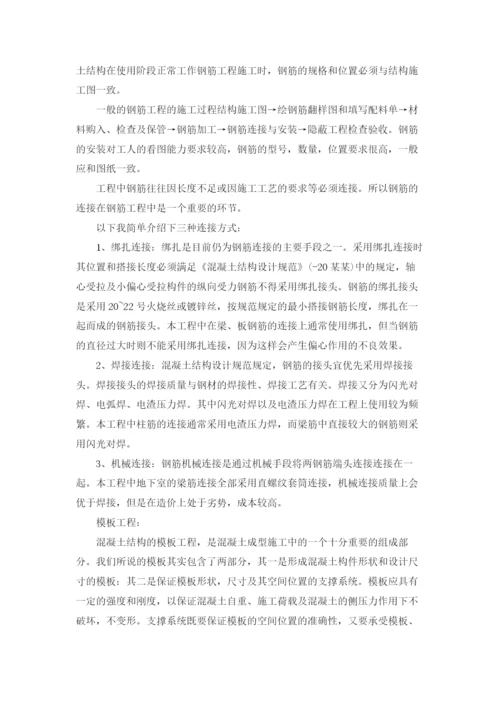 建筑类实习报告范文7篇.docx