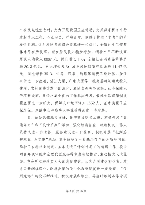 乡镇政府工作报告1.docx