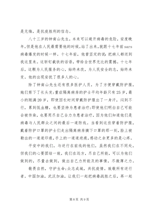 学习共和国勋章“钟南山院士”抗疫心得.docx