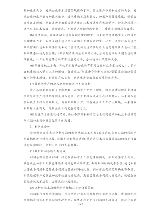 02-不可多得的老会计财务分析思路分享.docx