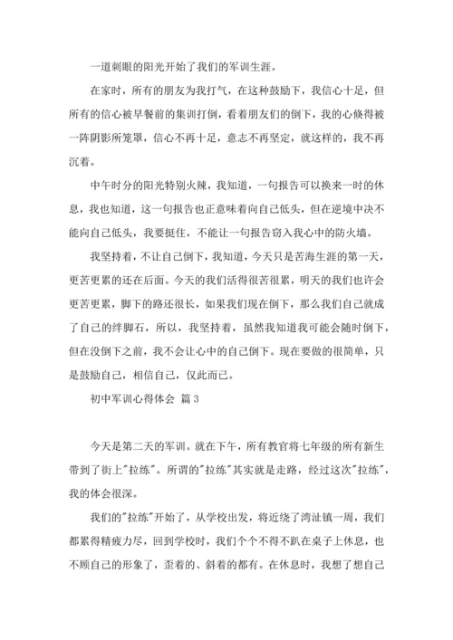 初中军训心得体会集合六篇.docx