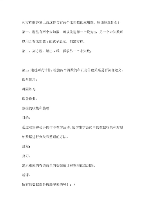 小学第八册数学教案