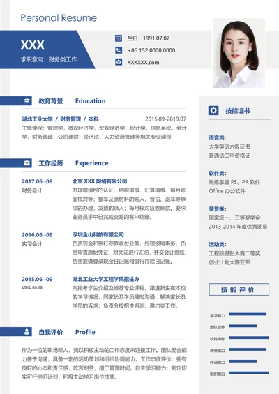 求职简历求职