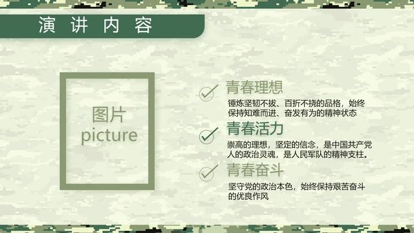迷彩风八一军事士兵工作汇报动态PPT