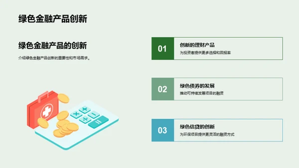 绿色金融 改革之道