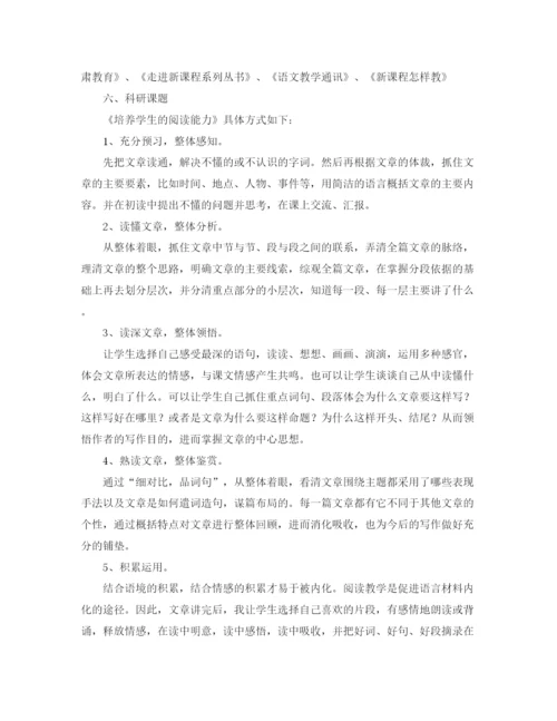 精编之第二学期八年级语文的工作计划范文.docx