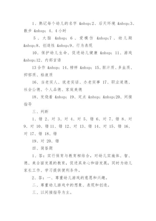 保育员考试试题高级(附答案).docx