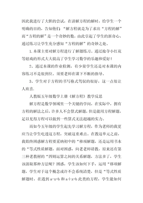 小学五上数学教学反思