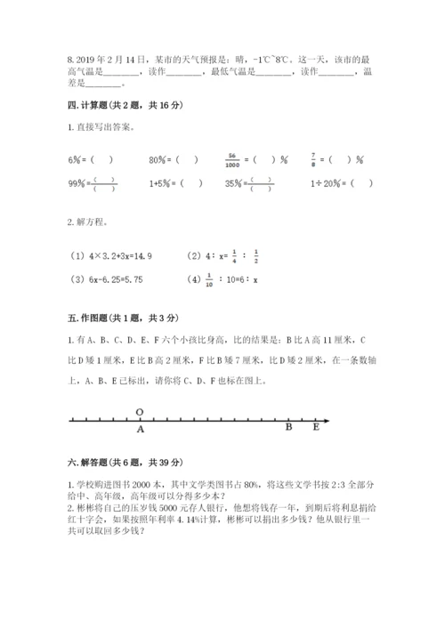 沪教版数学六年级下册期末检测试题附完整答案【全国通用】.docx