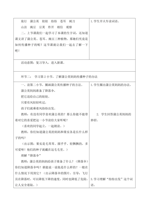 【新课标】二年级上册第一单元第八课时植物妈妈有办法单元教学设计