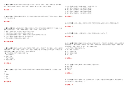 2022年福建省安全员C证专职安全员资格考试模拟实操训练一含答案试卷号：3