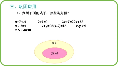 人教版五年级上册数学5.1《方程的意义》（课件）(共18张PPT)