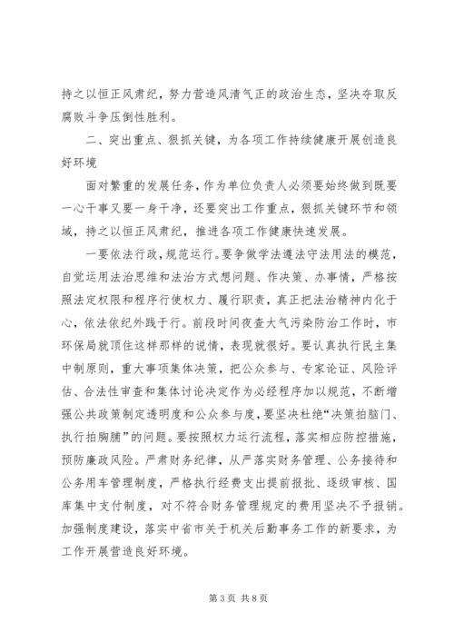 副市长在落实党风廉政建设主体责任工作会议上的讲话 (2).docx