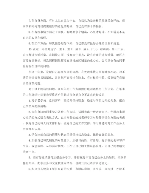 精编之年销售员年度个人工作总结范文怎么写.docx