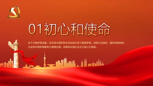 红色党建党支部年年终总结学习教育PPT