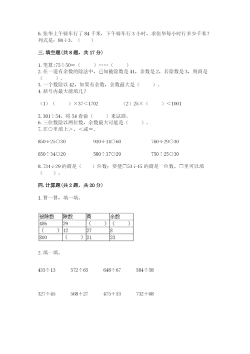 北师大版四年级上册数学第六单元 除法 测试卷及完整答案【名师系列】.docx