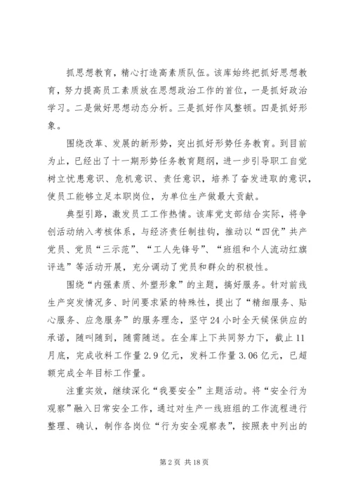 机关党建先进事迹材料.docx