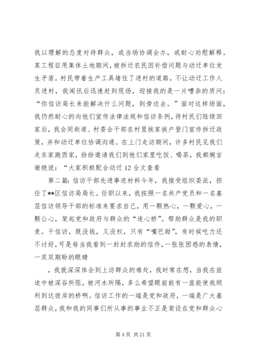 信访干部先进事迹材料 (2).docx