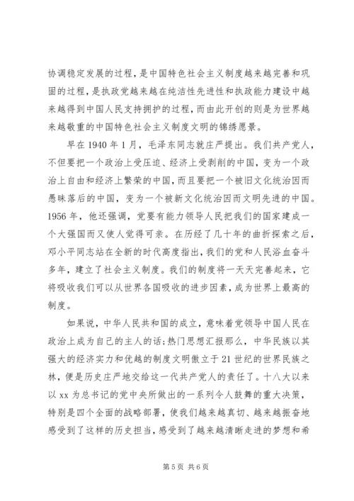 学习四个全面思想心得体会范文.docx