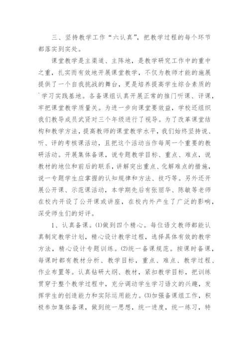 高中语文教研组工作总结_2.docx
