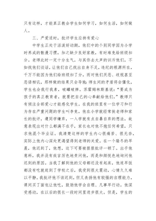 农村小学班主任优秀教育案例.docx