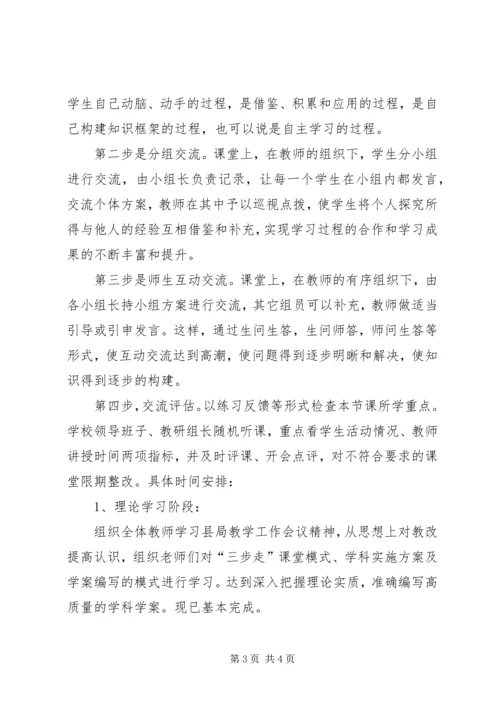 宿松小语教研会汇报材料 (2).docx