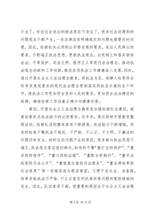 社会主义法治理念教育体会 (6).docx
