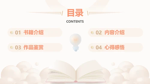 简约风读书分享会教育教学通用PPT模板