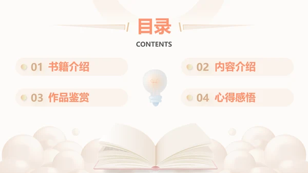 简约风读书分享会教育教学通用PPT模板