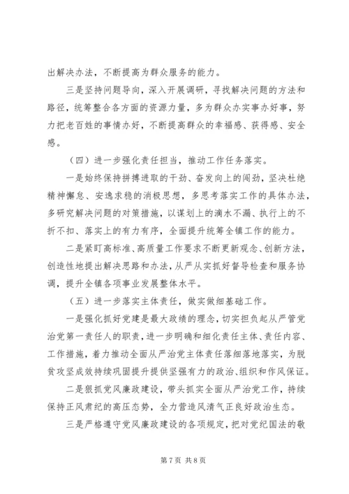 乡镇领导“防风险守底线”专题民主生活会个人对照检查材料.docx