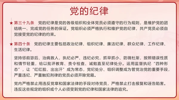 红色复古剪影党政风中国共产党章程带内容PPT模板