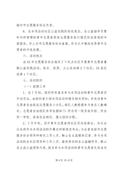 爱心计划多篇合集多篇.docx
