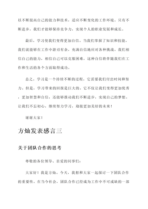 方灿发表感言