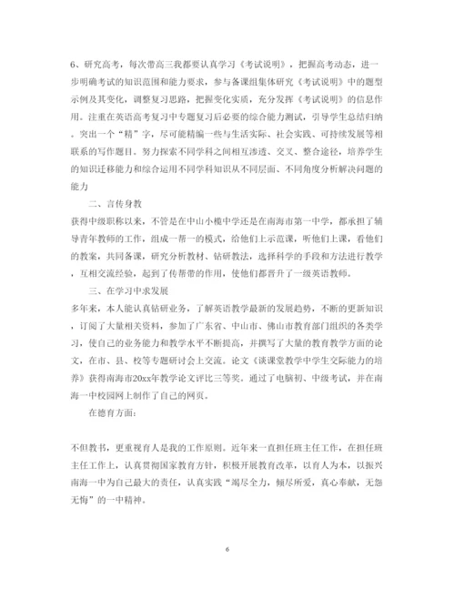 精编高中英语教师个人述职报告范文.docx