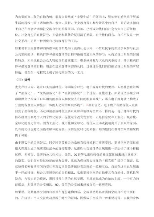 赛博空间的社交表演分析.docx