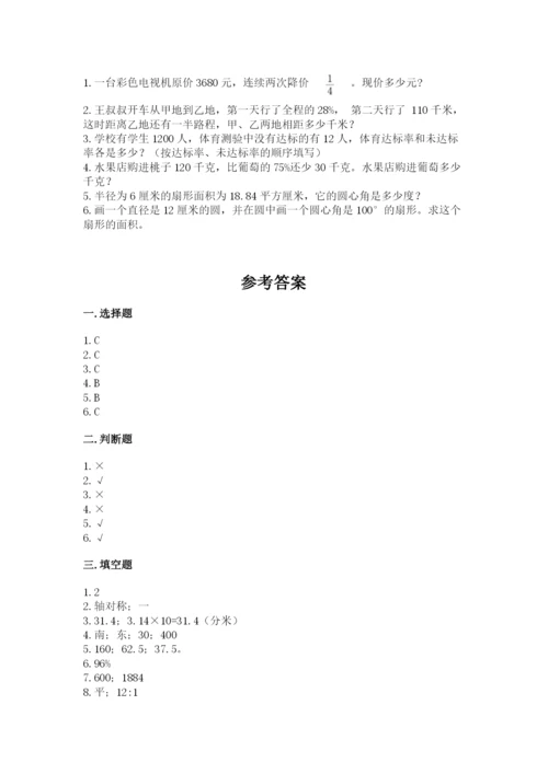 小学六年级数学上册期末卷1套.docx