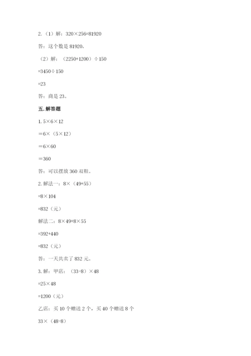 人教版四年级下册数学期中测试卷精品（名师推荐）.docx