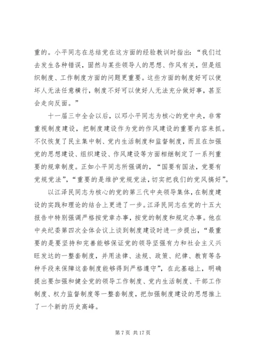 提升基层党内组织生活质量 (2).docx