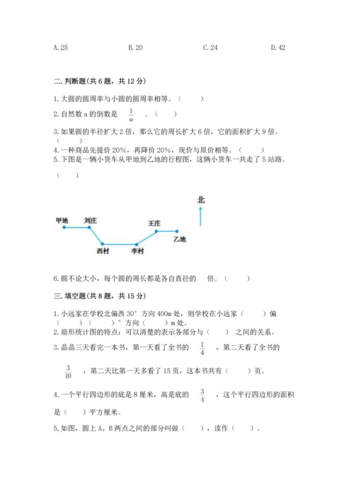 人教版六年级上册数学期末模拟卷附答案【突破训练】.docx