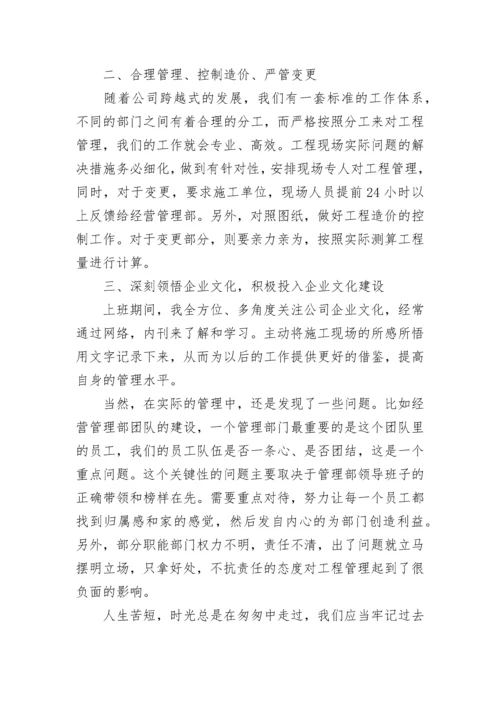 工程管理工作个人总结范文.docx