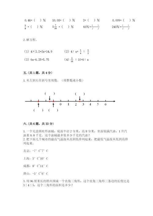 黑龙江【小升初】2023年小升初数学试卷【考点精练】.docx
