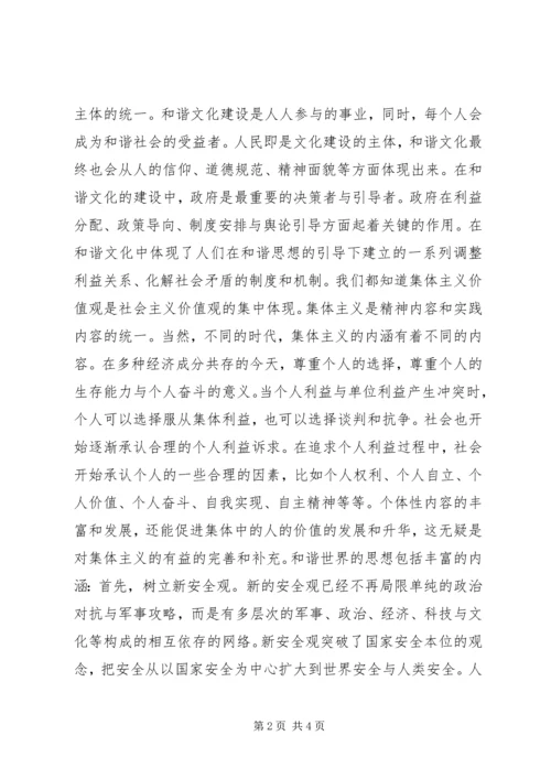 新党员思想汇报.docx