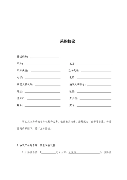 公司采购合同通用模板.docx