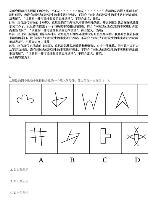 2022年浙江省嘉兴经济技术开发区人力资源和社会保障局招聘1人考试押密卷含答案解析