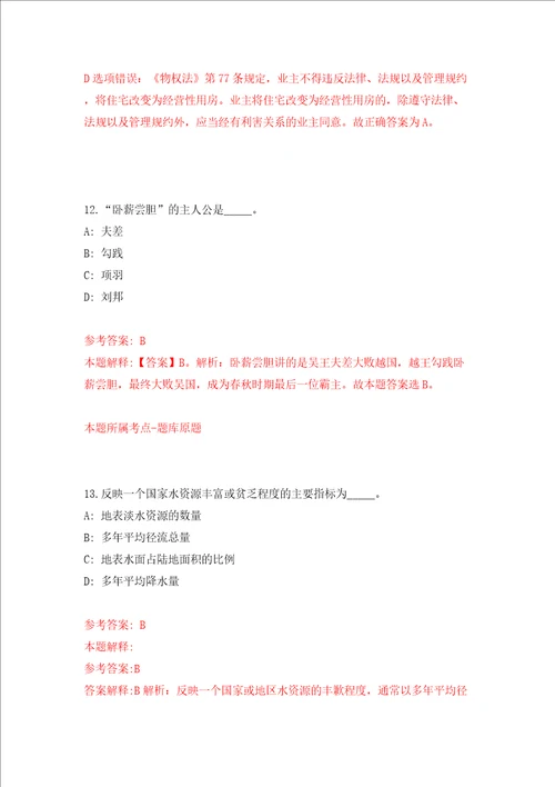 浙江金华市机关餐务中心机关食堂招考聘用工作人员模拟考试练习卷及答案1