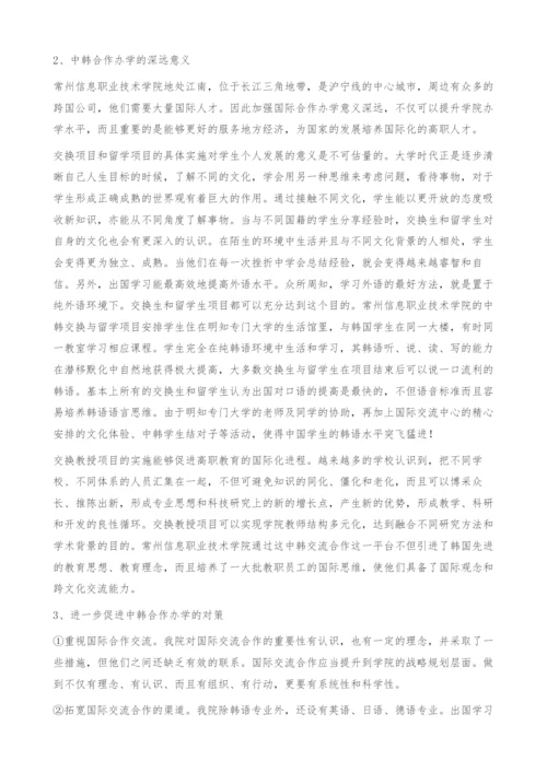 中韩院校深度合作-培养国际人才-常州信息职业技术学院的实践与思考.docx