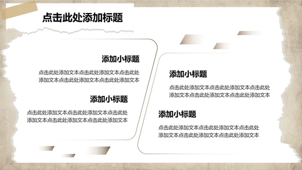 棕色创意拼贴剪纸风大学生个人简历PPT模板