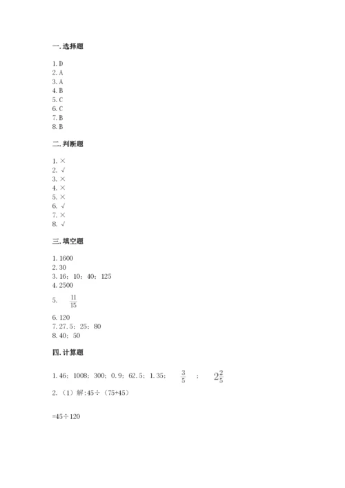 北京版六年级下册数学期中测试卷附完整答案（考点梳理）.docx