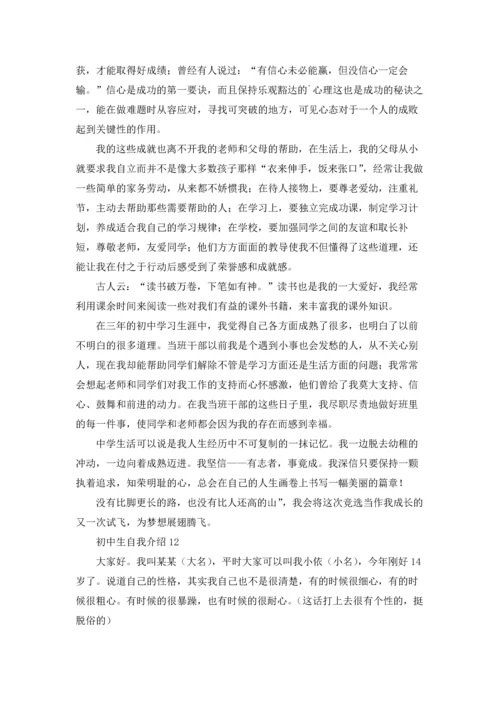 初中生自我介绍(汇编15篇).docx
