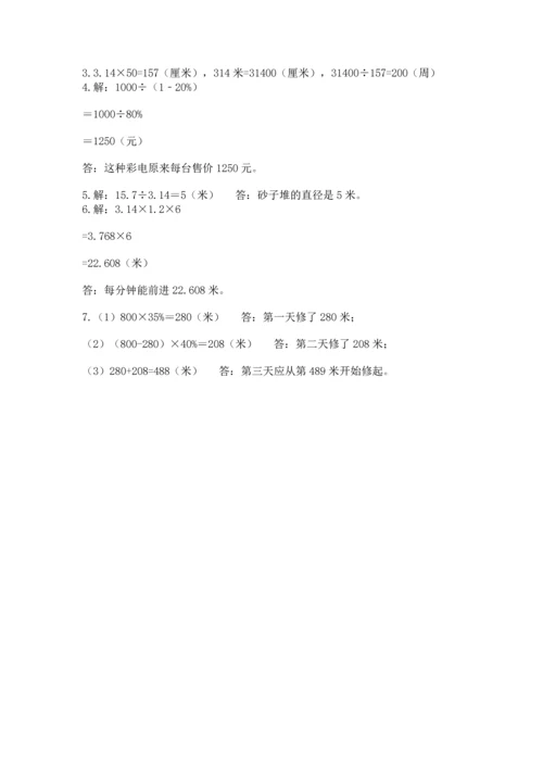 人教版六年级上册数学期末测试卷（巩固）word版.docx
